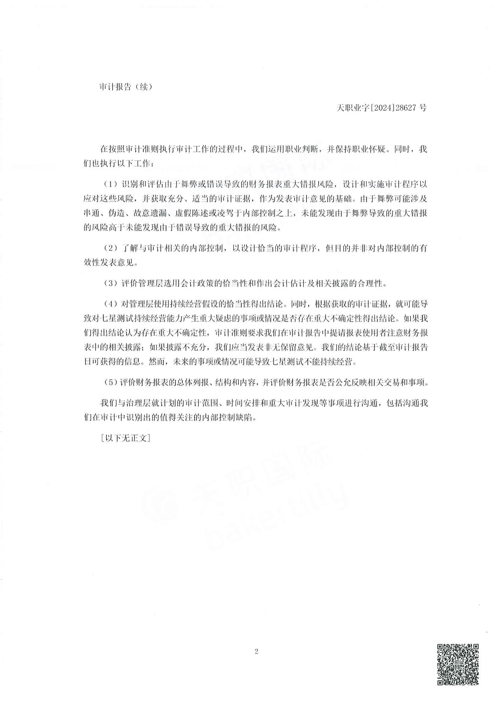 2023年審計(jì)報告_02.jpg
