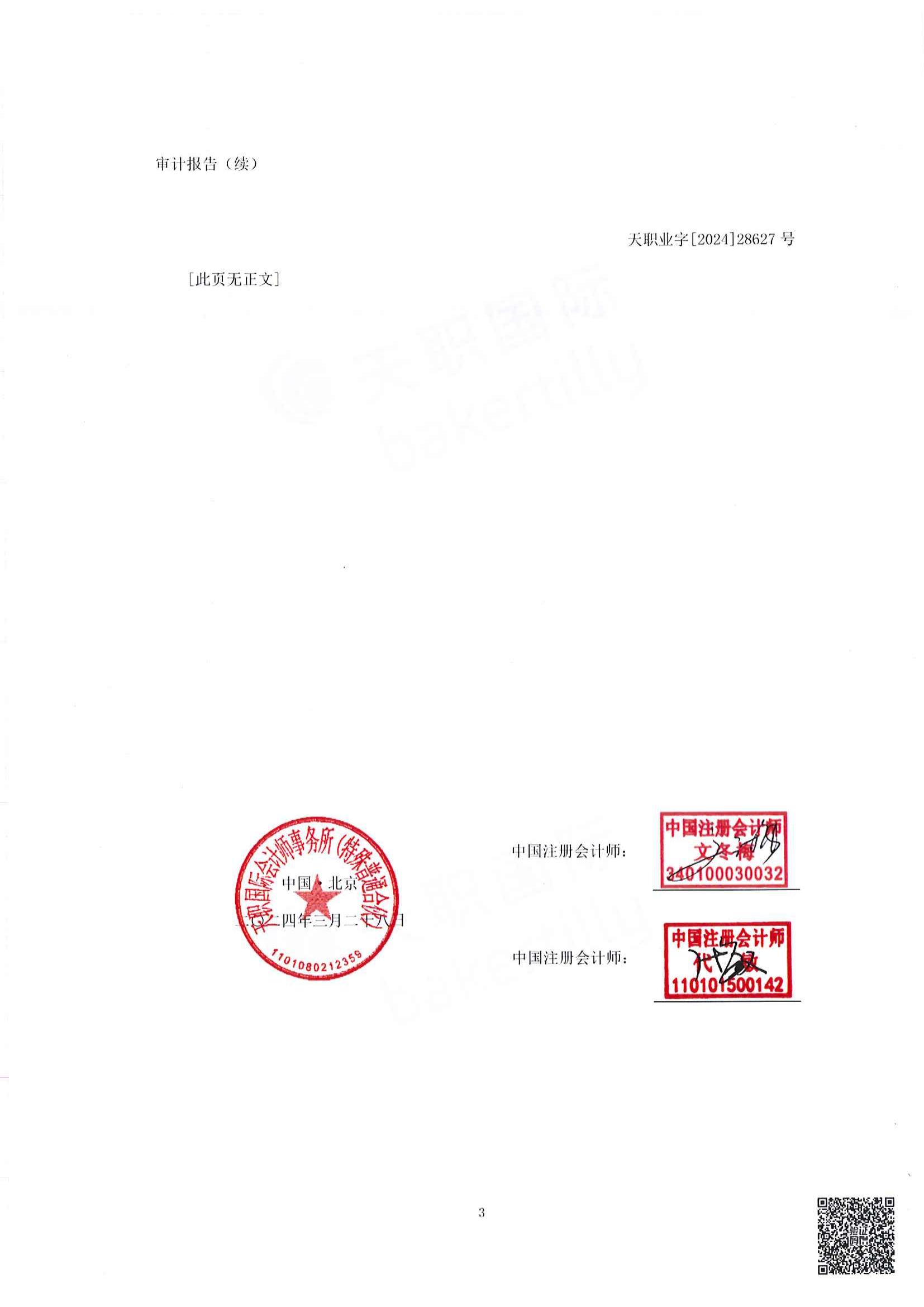 2023年審計(jì)報告_03.jpg